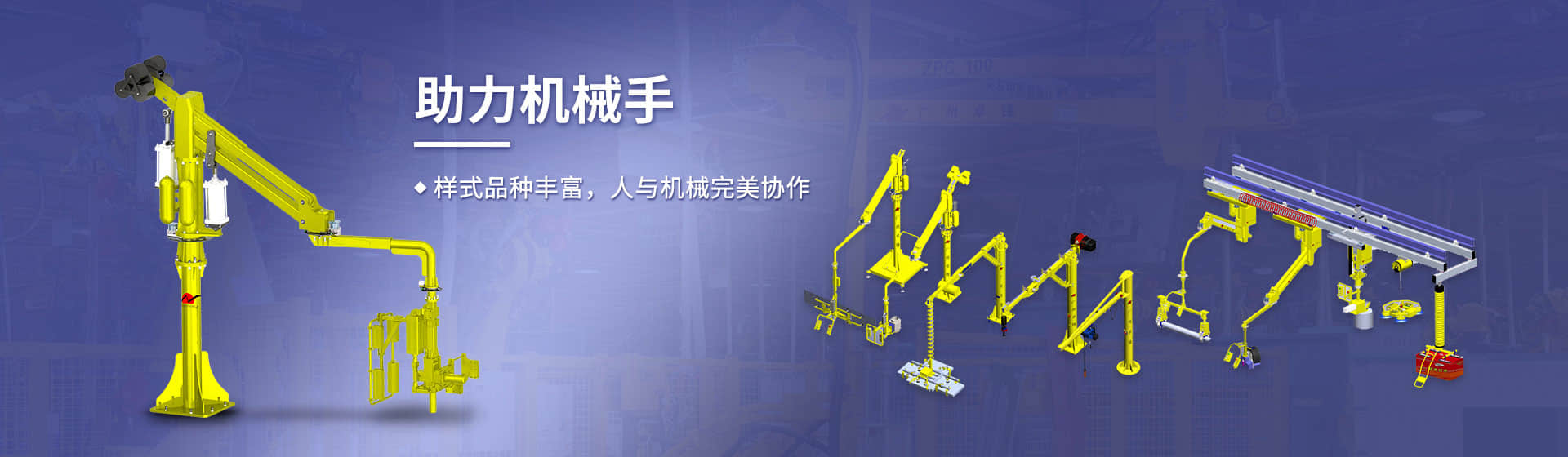 助力機(jī)械手