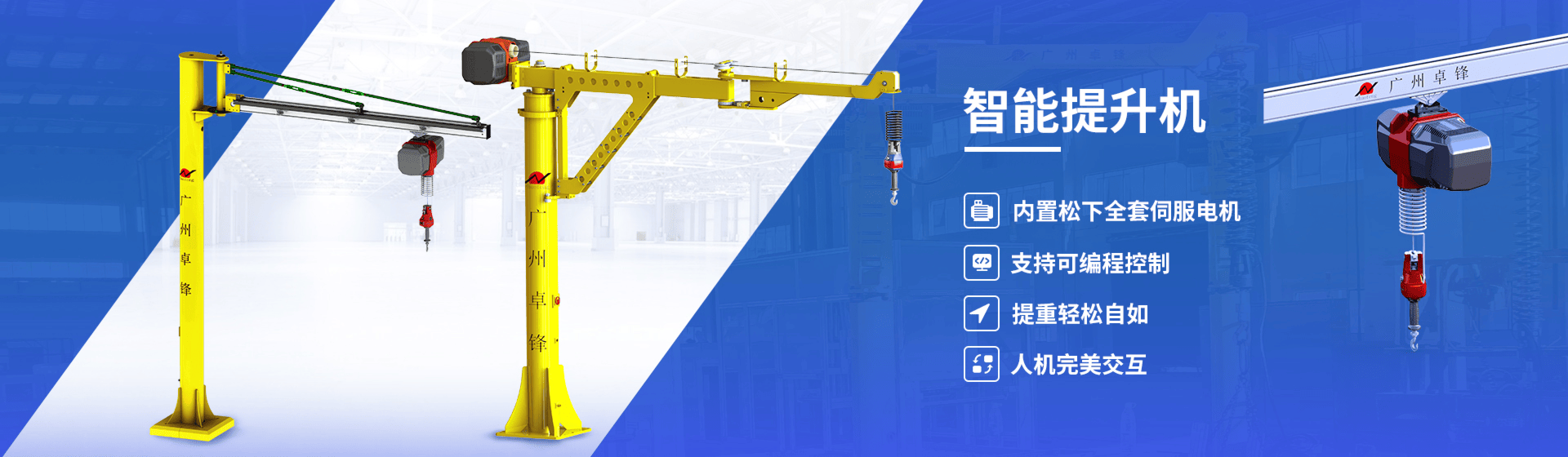 智能提升機(jī)